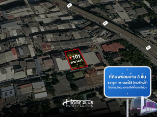 ที่ดินพร้อมบ้าน 3 ชั้น กรุงเทพ-นนท์33 (ซอยเทวรัตน์1)