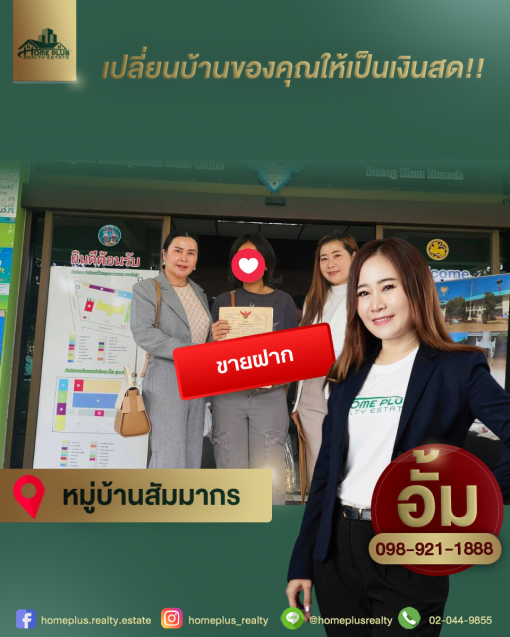 บ้านเดี่ยว หมู่บ้านสัมมากร ซอยรามคำแหง112