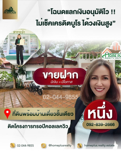 บ้านเดี่ยว บ้านเดี่ยวชั้นเดียวติดโครงการทรอปิคอลเลควิว อำเภอชะอำ เพชรบุรี