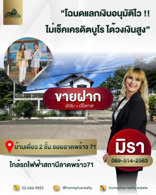 บ้านเดี่ยว บ้านเดี่ยว 2 ชั้น ซอยลาดพร้าว71 (ใกล้รถไฟฟ้าลาดพร้าว71)