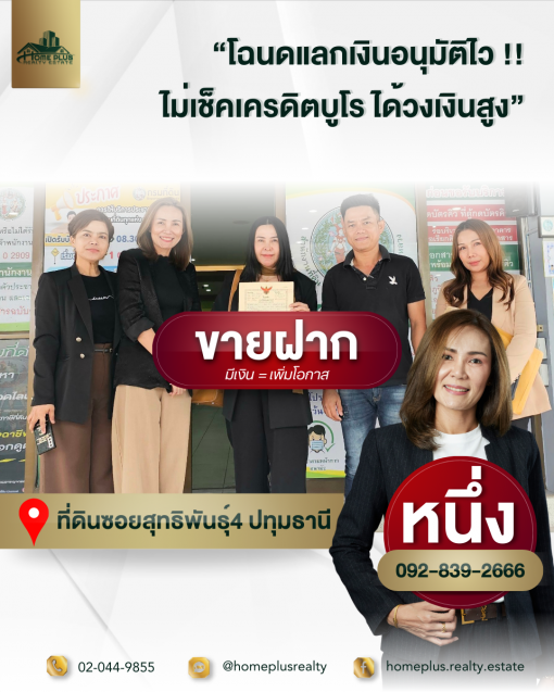 ที่ดิน ที่ดินซอยสุทธิพันธุ์4 ใกล้มหาวิทยาลัยเทคโนโลยีราชมงคลธัญบุรี คลองหลวง ปทุมธานี เนื้อที่ 1 ไร่