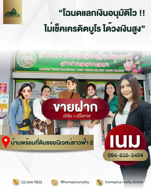 ที่ดิน หมู่บ้านชุมชนนิเวศน์ชาวฟ้า เนื้อที่ 102 ตารางวา