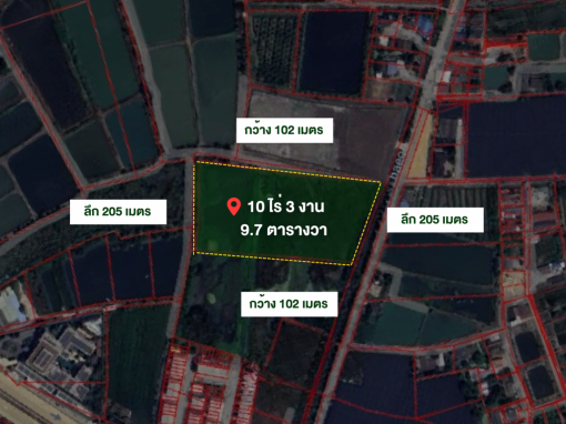 ที่ดินติดถนนใหญ่เพชรเกษม เนื้อที่ 10 ไร่ 3 งาน 9.7 ตารางวา นครชัยศรี นครปฐม