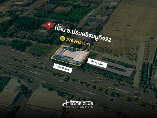 ที่ดินพร้อมสิ่งปลูกสร้าง ซ.ประเสริฐมนูกิจ22