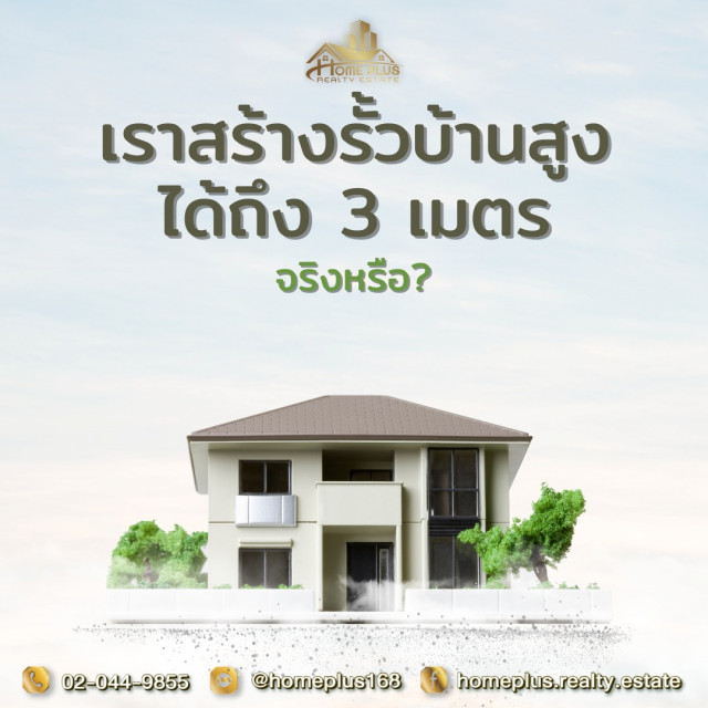 เราสร้างรั้วบ้านได้ถึงกี่เมตรกันนะ?