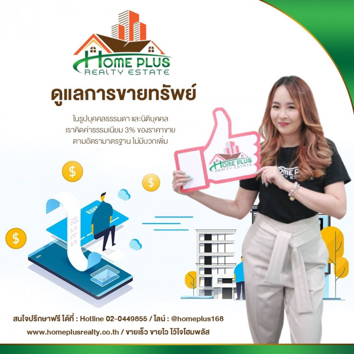 ประกาศขายบ้าน-ที่ดิน มาก็น๊านนาน แต่ยังขายไม่ได้สักทีใช่ไหม?